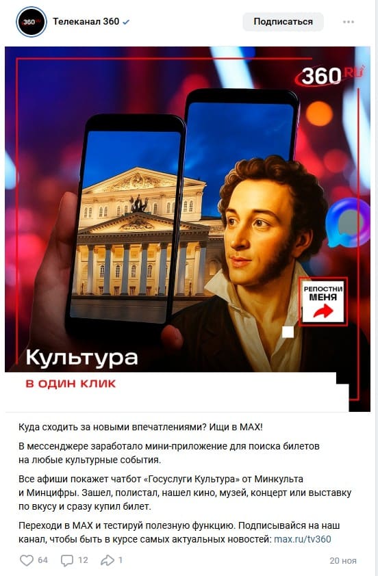 переход в макс